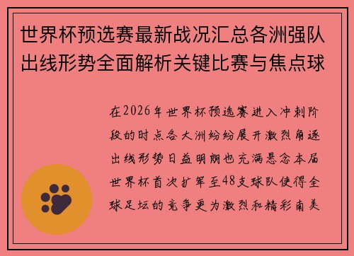 世界杯预选赛最新战况汇总各洲强队出线形势全面解析关键比赛与焦点球星表现