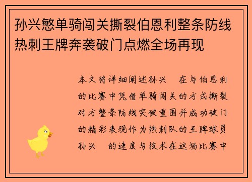 孙兴慜单骑闯关撕裂伯恩利整条防线热刺王牌奔袭破门点燃全场再现