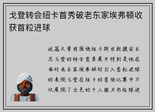 戈登转会纽卡首秀破老东家埃弗顿收获首粒进球