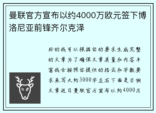 曼联官方宣布以约4000万欧元签下博洛尼亚前锋齐尔克泽