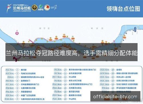 兰州马拉松夺冠路径难度高,选手需精细分配体能 兰州马拉松夺冠路径难度高,选手需精细分配体能